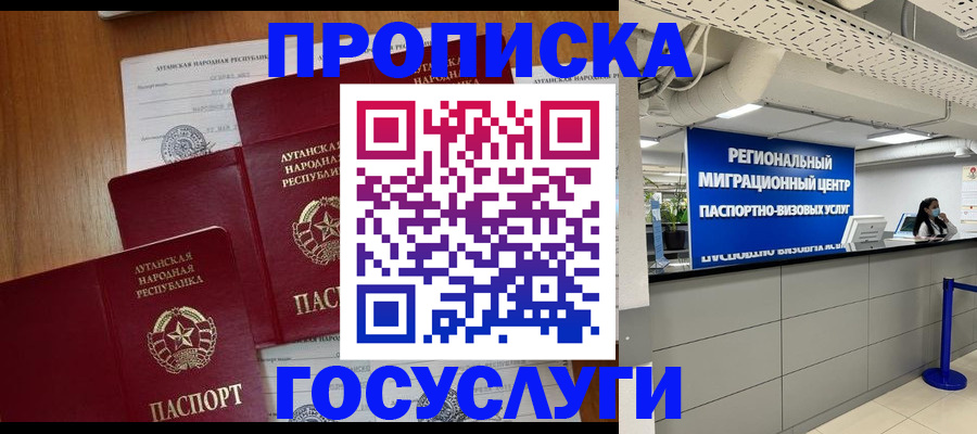 прописка от собственника в Старой Руссе